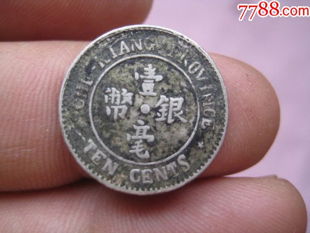 好品相可收藏的民国13年浙江壹毫小银币_价格145.