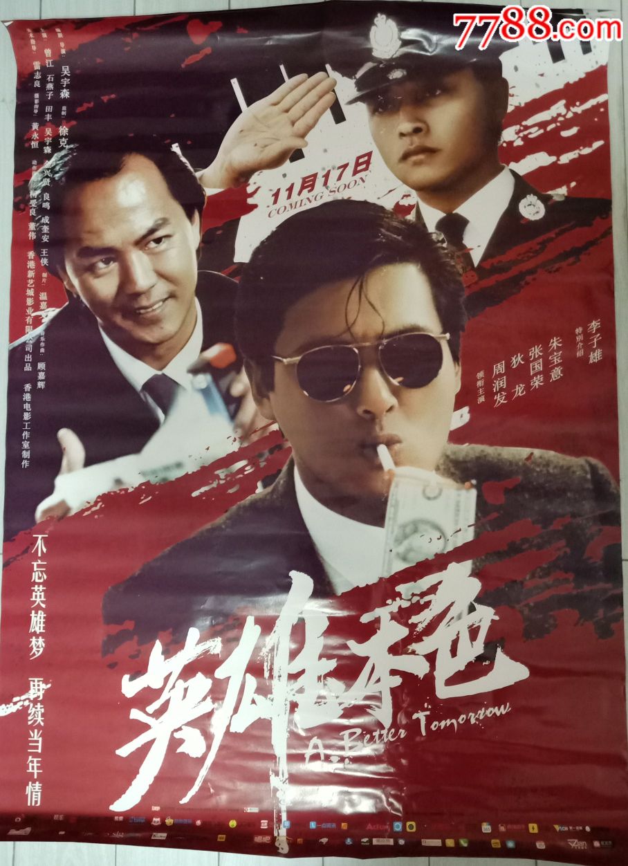 一开电影海报:英雄本色