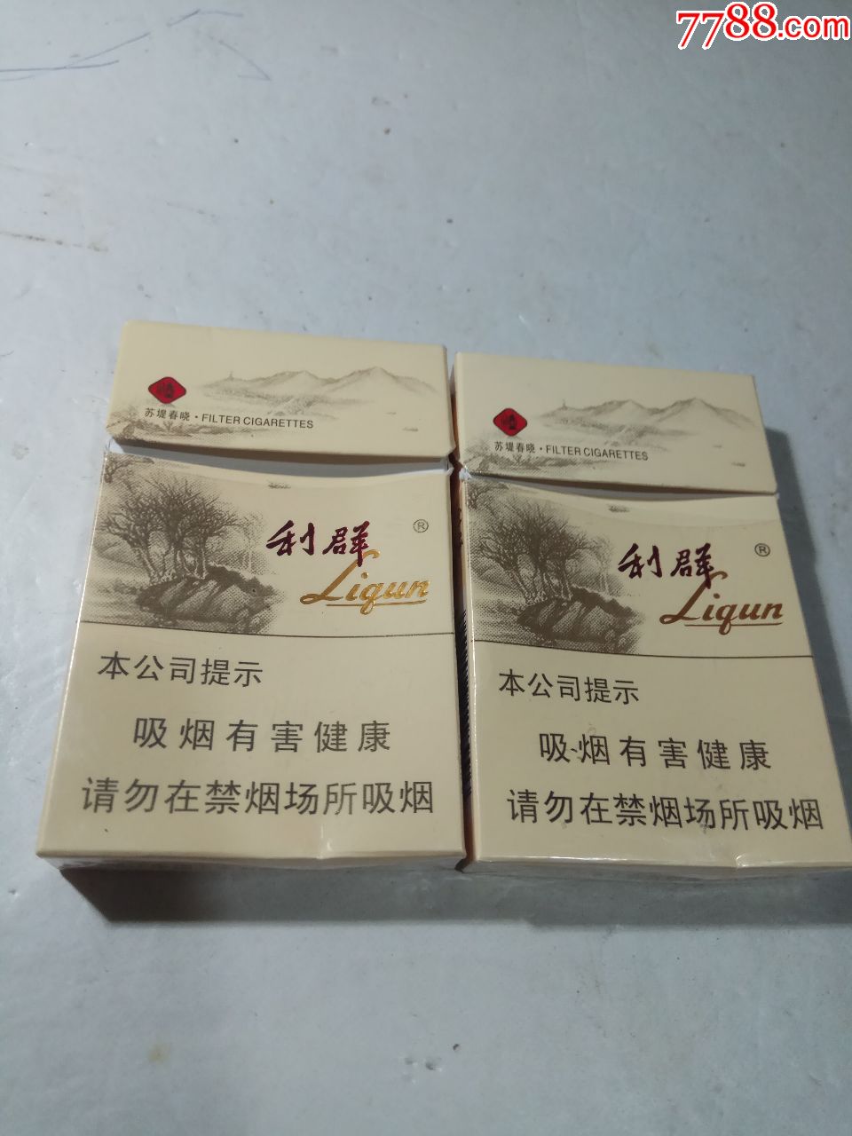 利群16版一对不一样合卖_价格2.