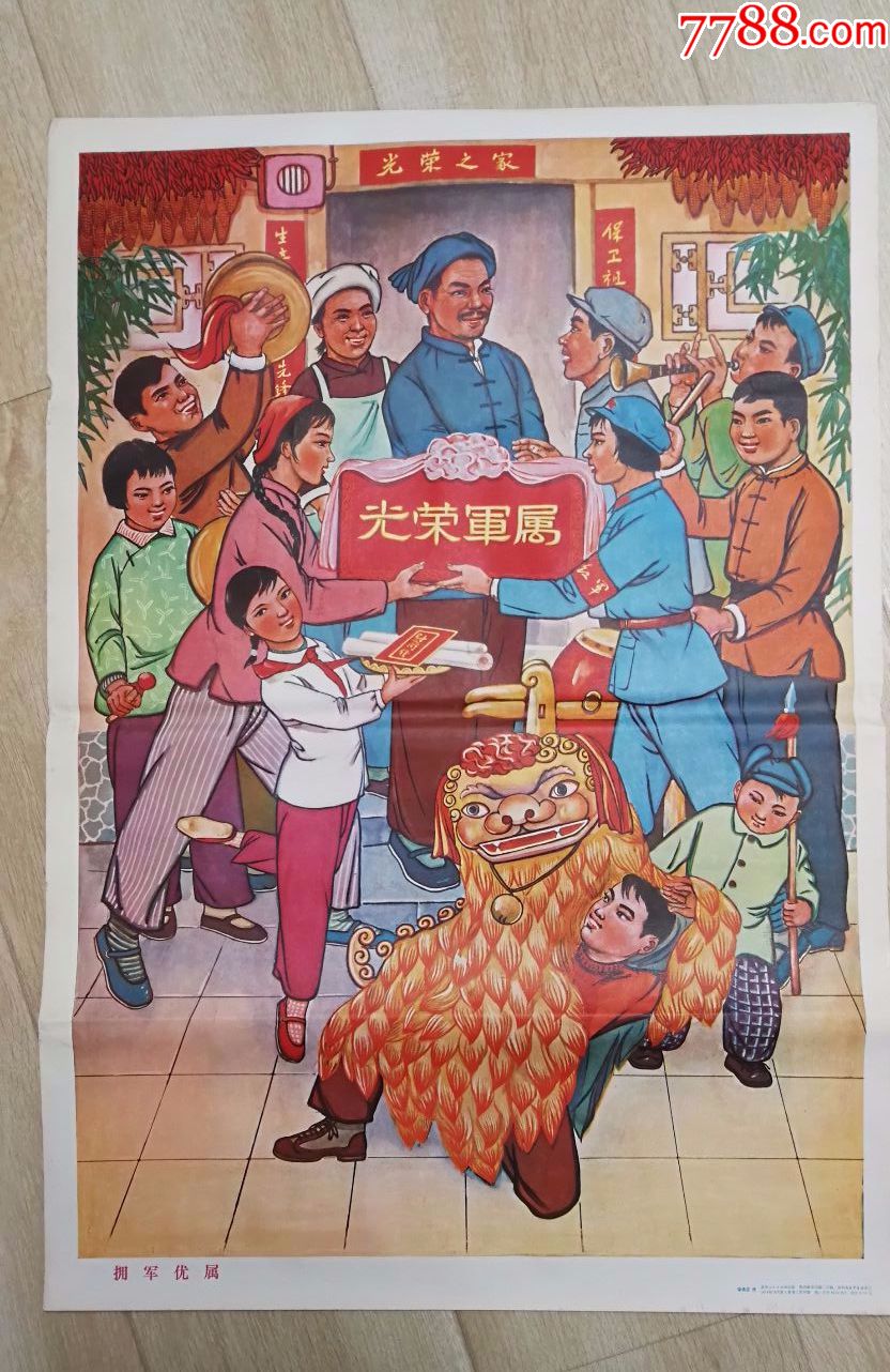 拥军拥属