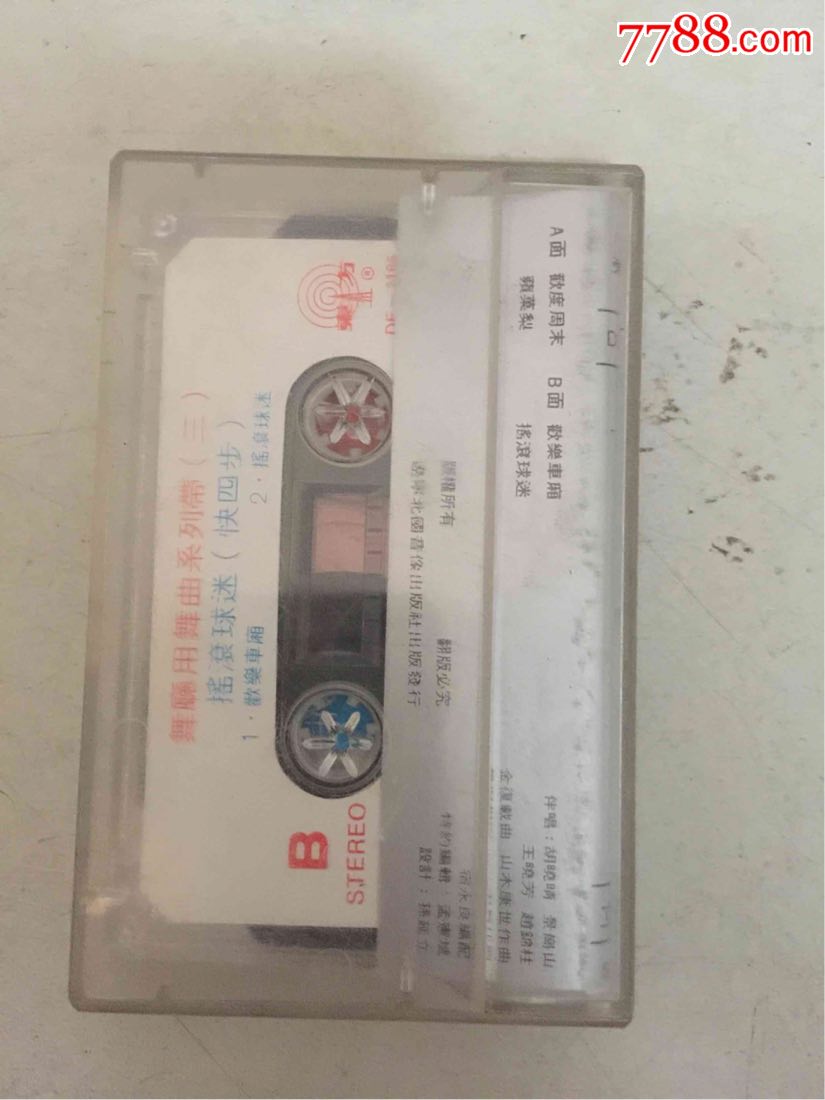 摇滚球迷《快四步》(磁带)