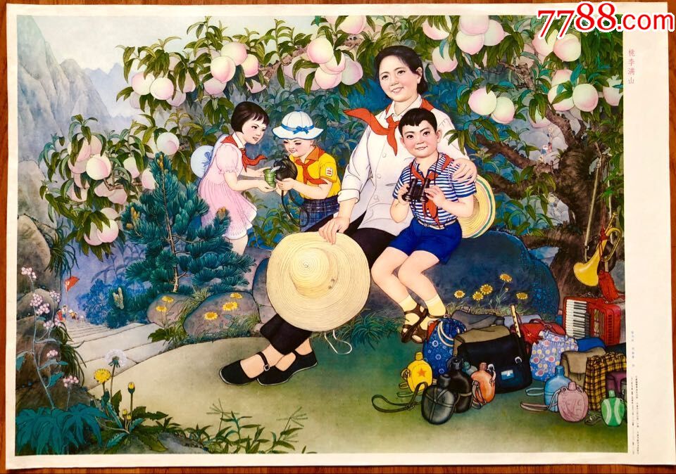 年画宣传画桃李满山发行量2万张教师节题材