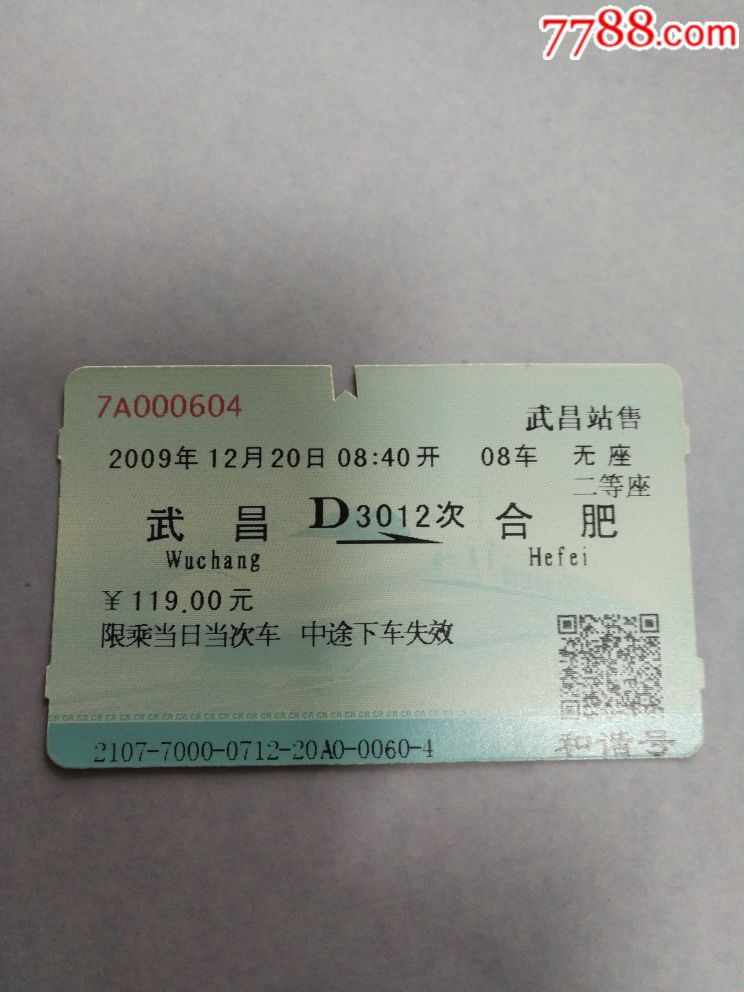 武昌--D3012--合肥