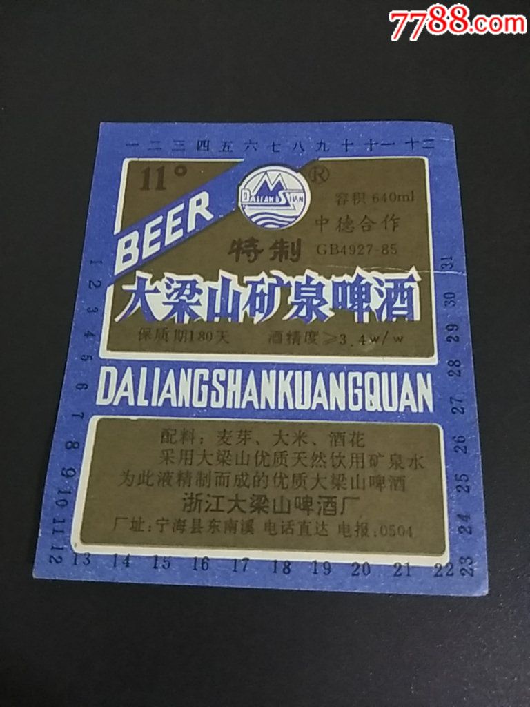 宁海大梁山啤酒标