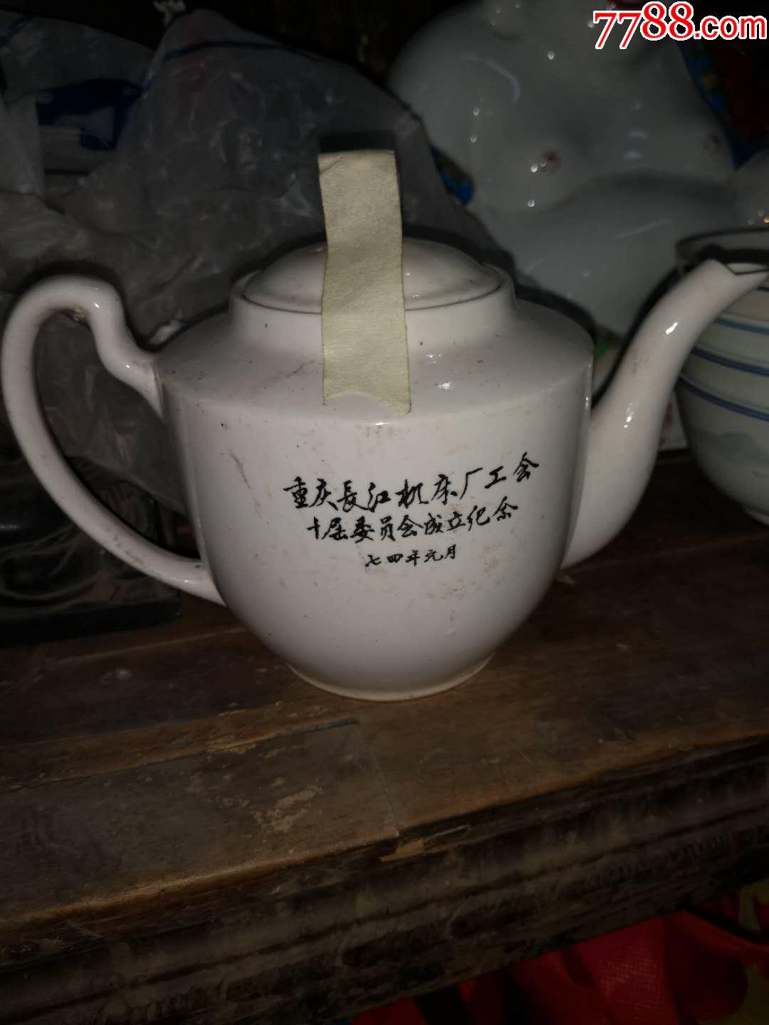 重庆茶壶