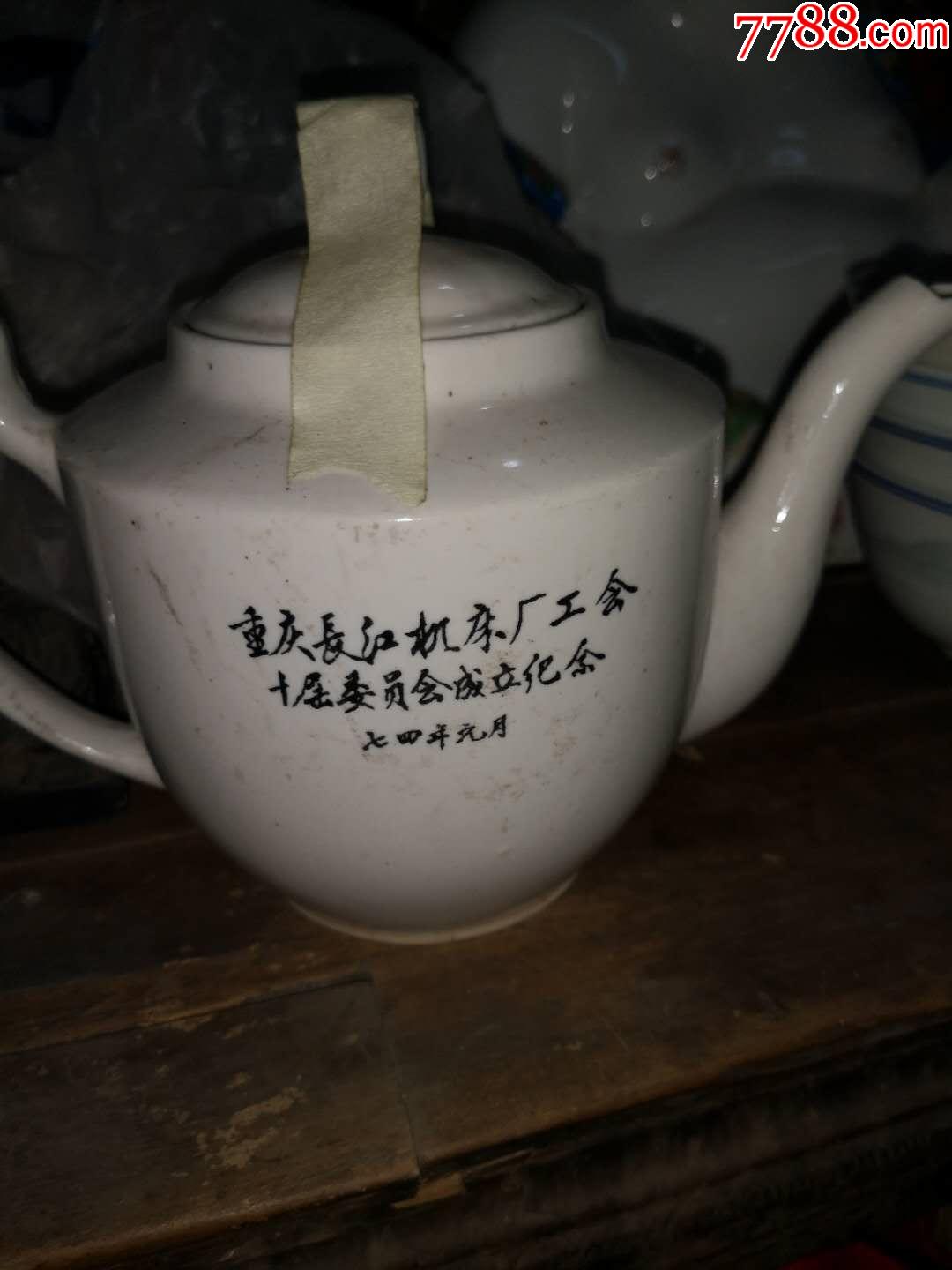 重庆茶壶