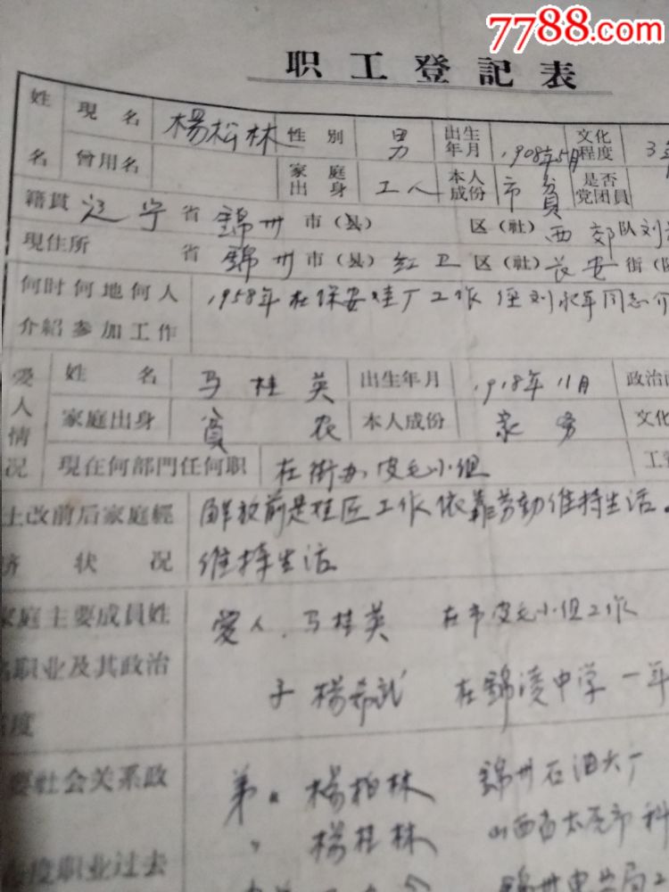 职工登记表