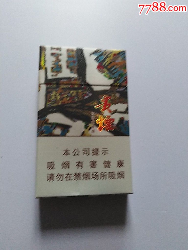 贵烟萃