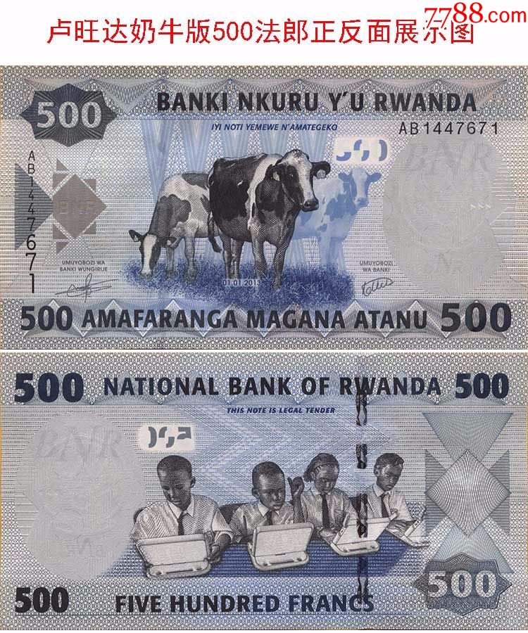 全新卢旺达500法朗奶牛版纸币非洲外币外国钱币收藏品