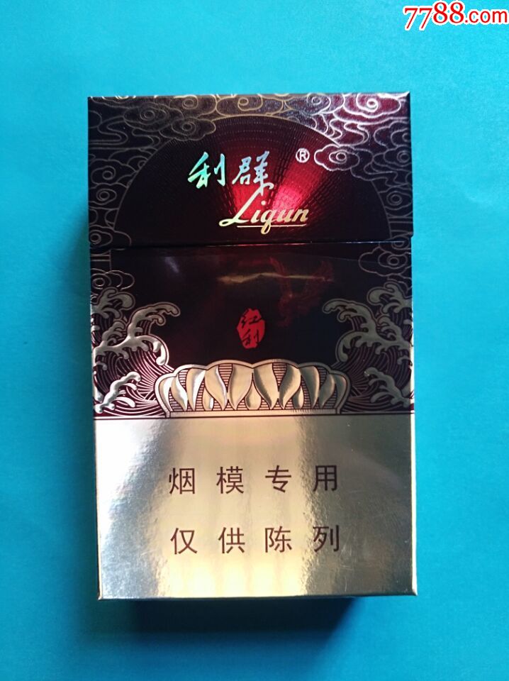 利群红利烟模