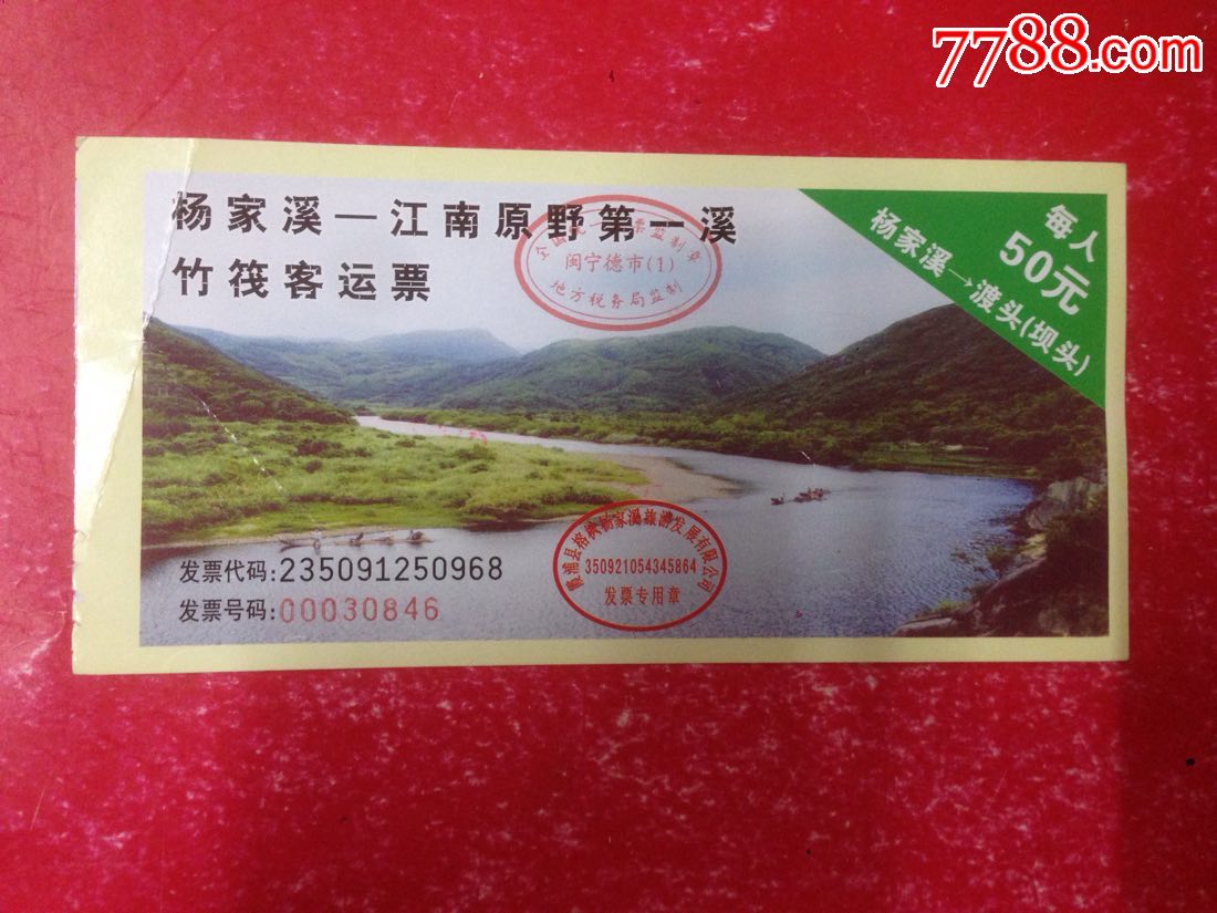 福建霞浦【杨家溪景区】竹筏客运票