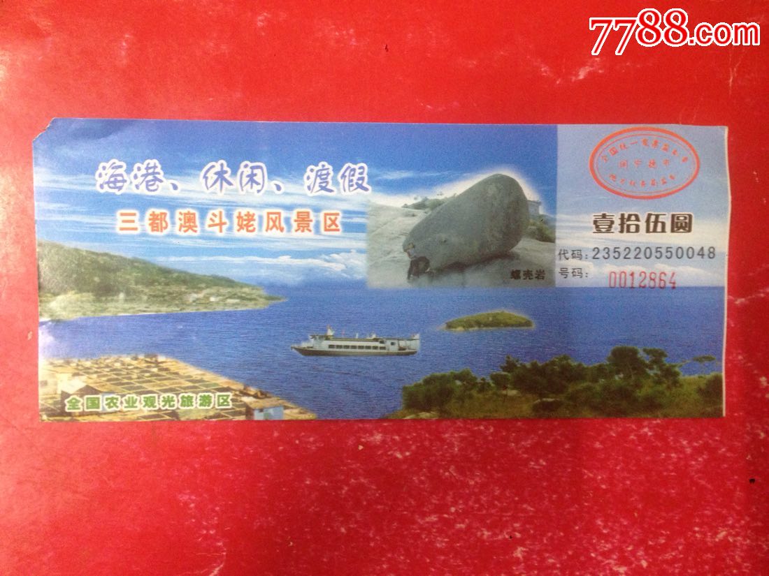 福建(三都澳斗姥风景区)门票-价格:3.0000元-se-旅游