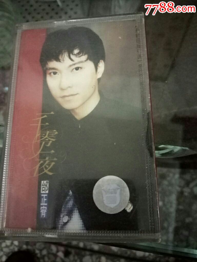 邰正宵一千零一夜(满十盘免邮)