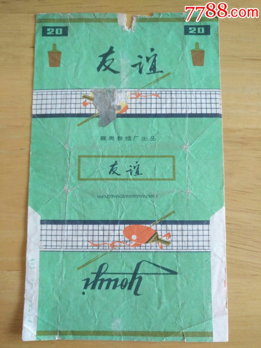 襄樊卷烟厂友谊牌烟标