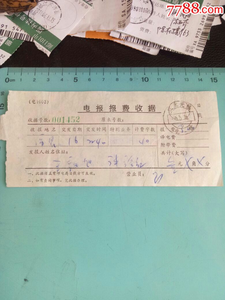 电报费收据,1985年,江苏无锡电信3邮戳,欢迎选购!