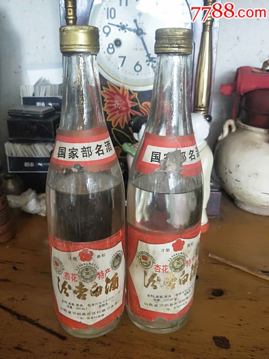 汾杏白酒2瓶