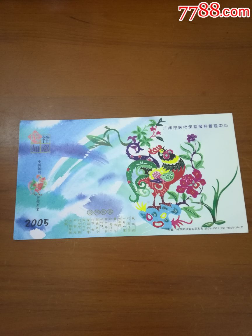 广州医疗保险服务中心明信片