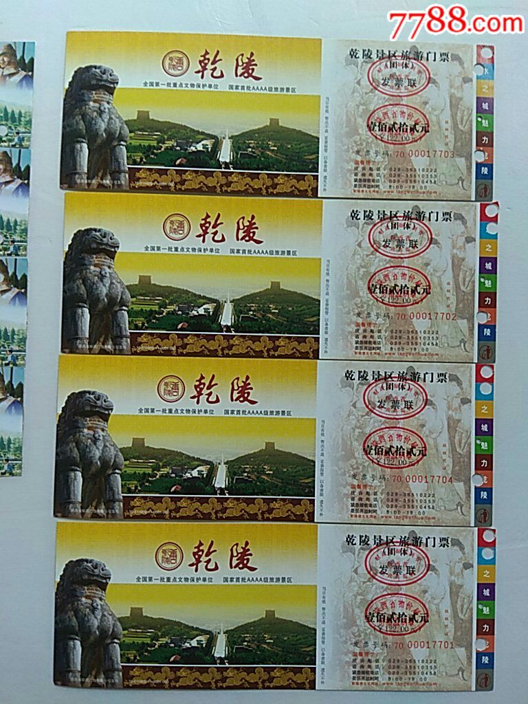 乾陵-se61525941-旅游景点门票-零售-7788收藏__收藏