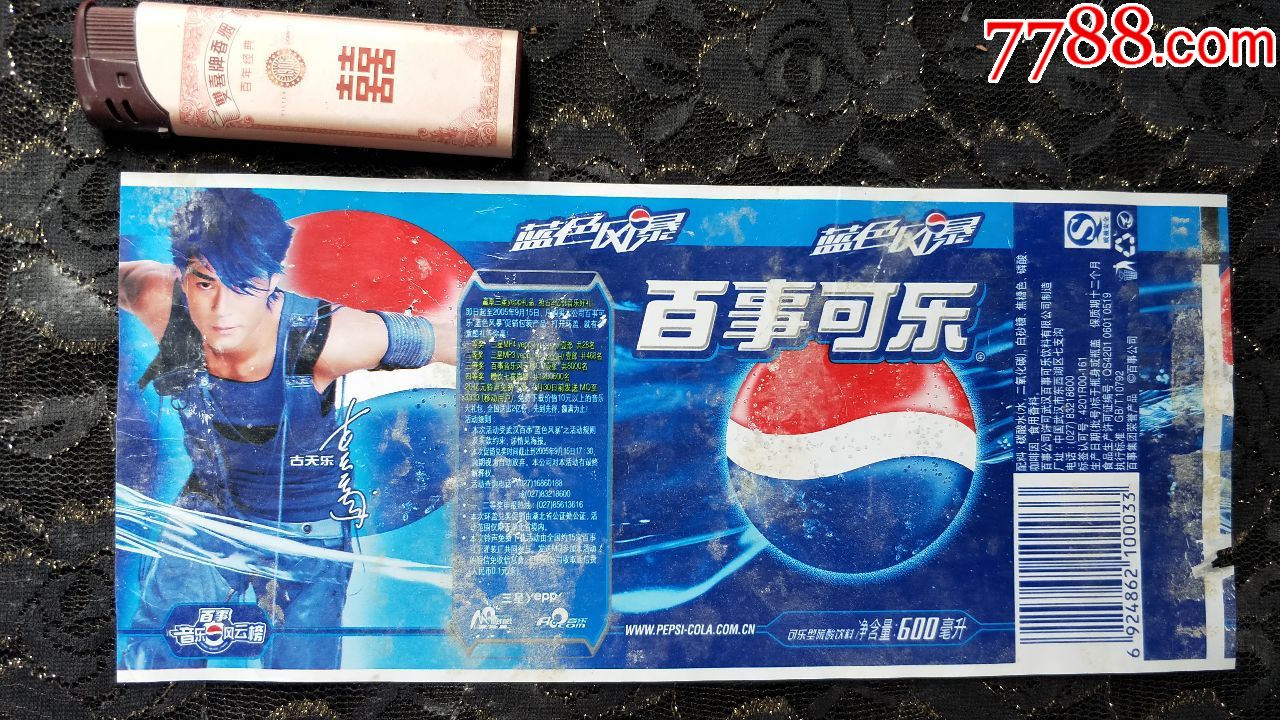 瓶标收藏-百事可乐600ml(蓝色风暴/古天乐)