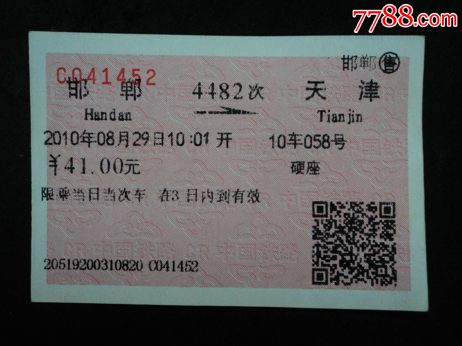 软纸火车票--宝坻到天津6415次