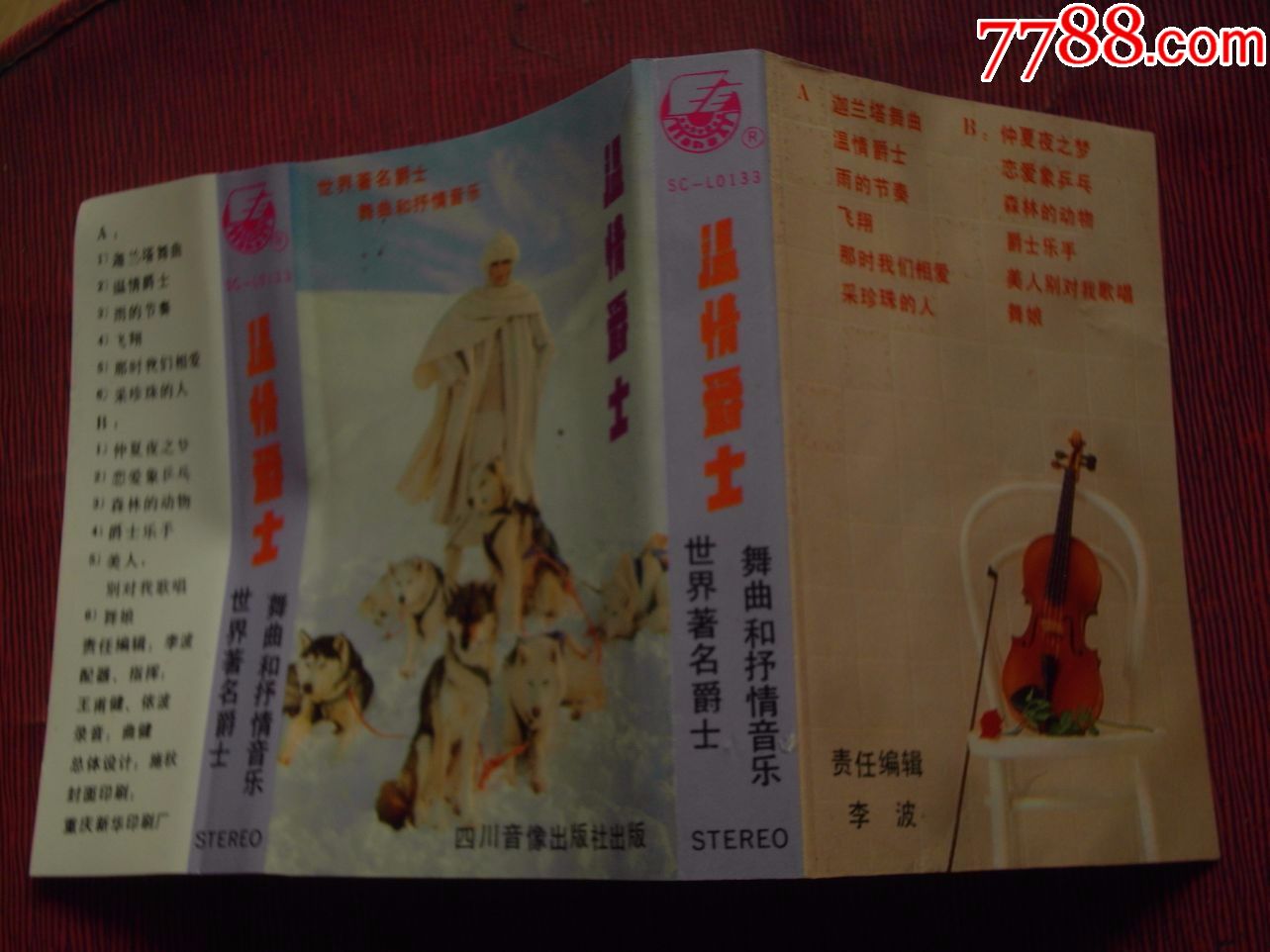 爵士舞曲和抒情音乐(翻录成最爱你的人是我)(1