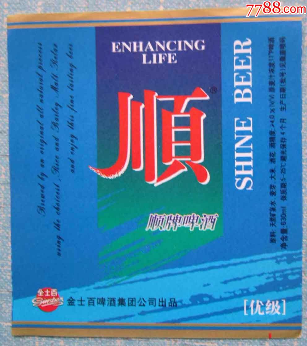 顺牌啤酒