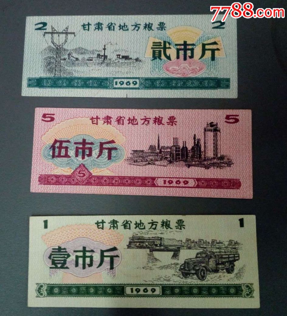 甘肃省1969年粮票(大全套,语录票,如此好品可遇不可求,名誉品!
