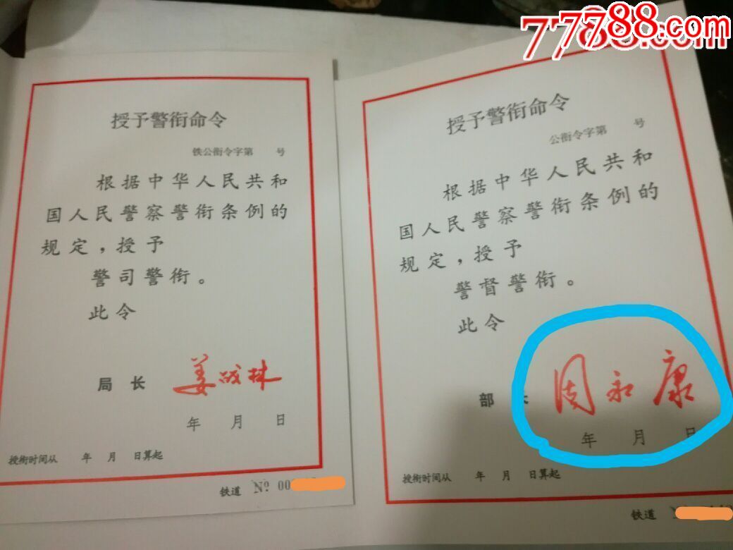 2张(1组)------任命书--合售(.作废的,收藏用)