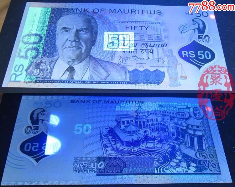全新毛里求斯50卢比约瑟夫莫里斯帕图劳新版塑料钞非洲外币外国钱币