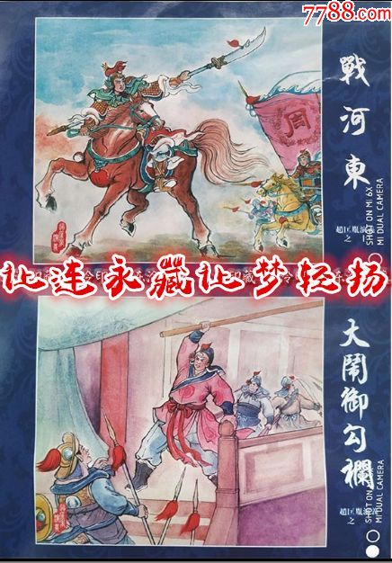 75折预售预售赵匡胤演义连环画第2集大闹御勾栏第10集