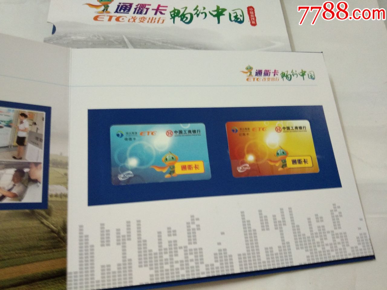 湖北省高速公路通衢卡(畅行中国)
