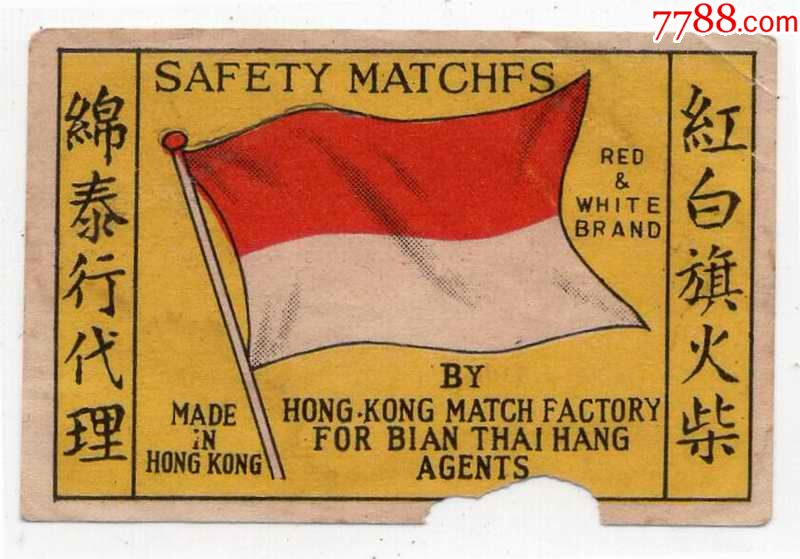 早期老火花【红白旗火柴标】香港绵泰行代理