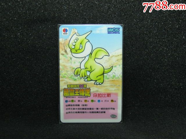 台版石器时代2.5版精灵王传说石器宠物卡朵拉