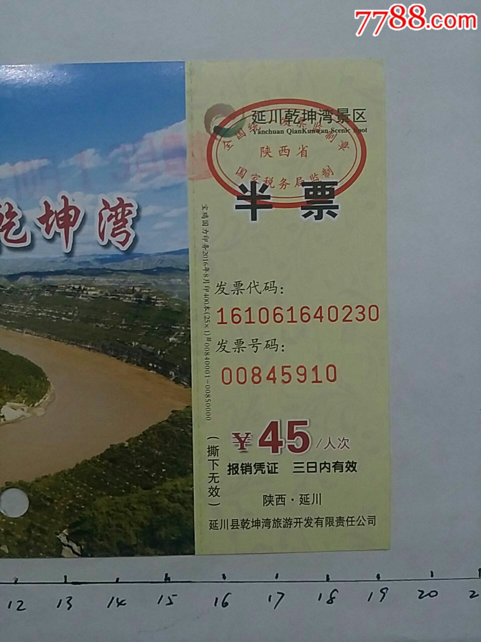 陕西省延川县乾坤湾景区半价门票,打孔,黄河胜景,峡谷