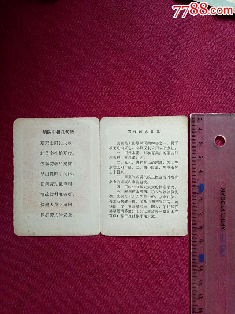 1965年5月份日历卡(人人动手灭蚊蝇,预防疾病有保证)