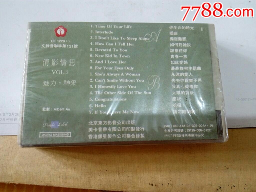 最受欢迎影视英文金曲2---倩影情思【未拆封】