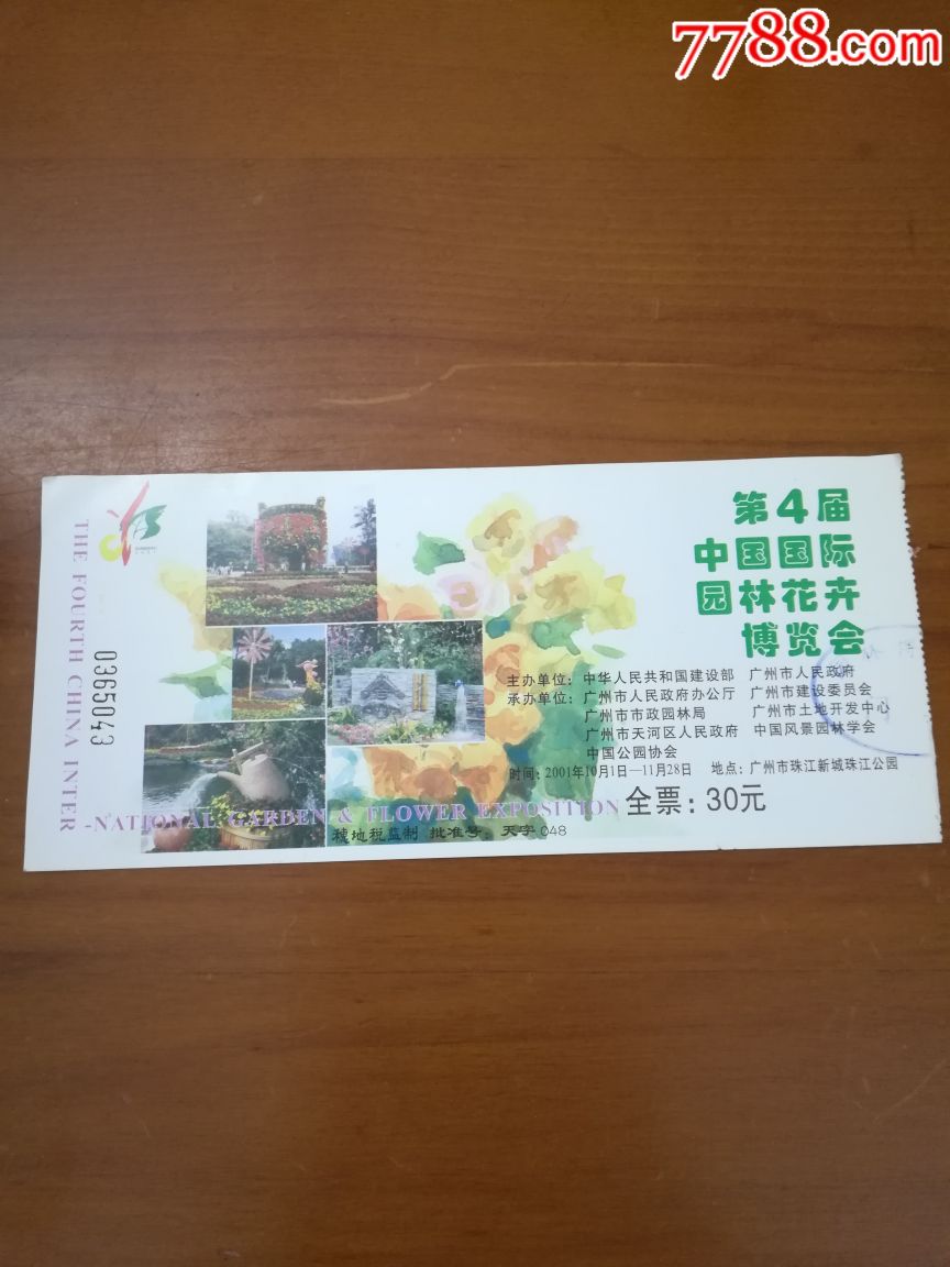 统一编号: se61578756  店内编号:3 品种: 旅游景点门票-旅游景点