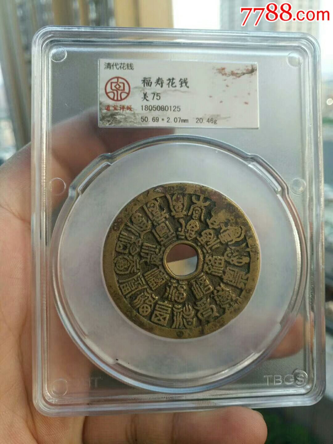 清代~24福寿花钱大样如图