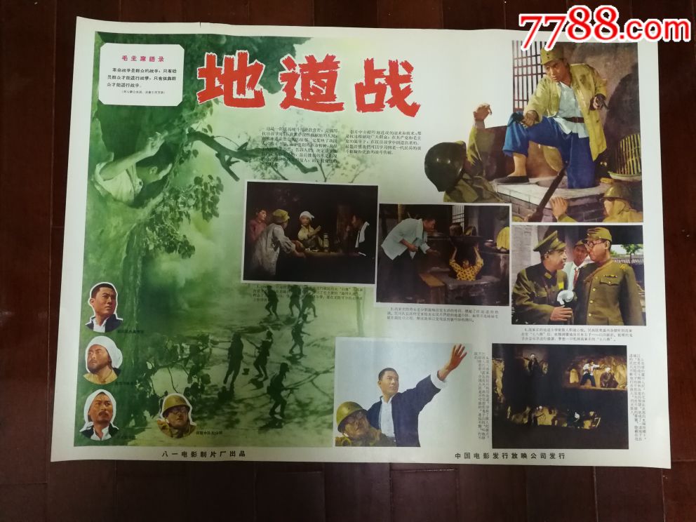 地道战,电影海报【收藏过去的记忆】_第1张_7788电影海报