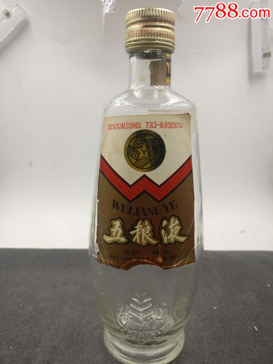 8*年麦穗五粮液一瓶,双圈,出口装_价格700.