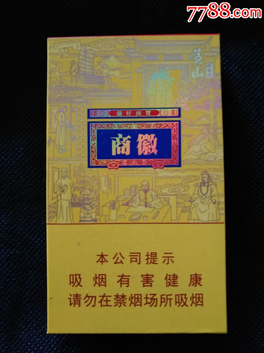 徽商(黄山新概念)