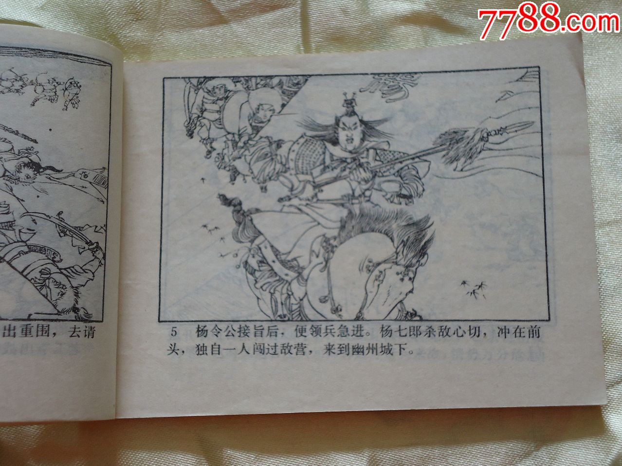小丕显智擒潘仁美《古代少年英雄传奇》