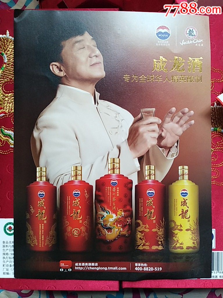 稀少纪念茅台酒瓶(成龙)三套全品像,顺丰空运,不明处私聊