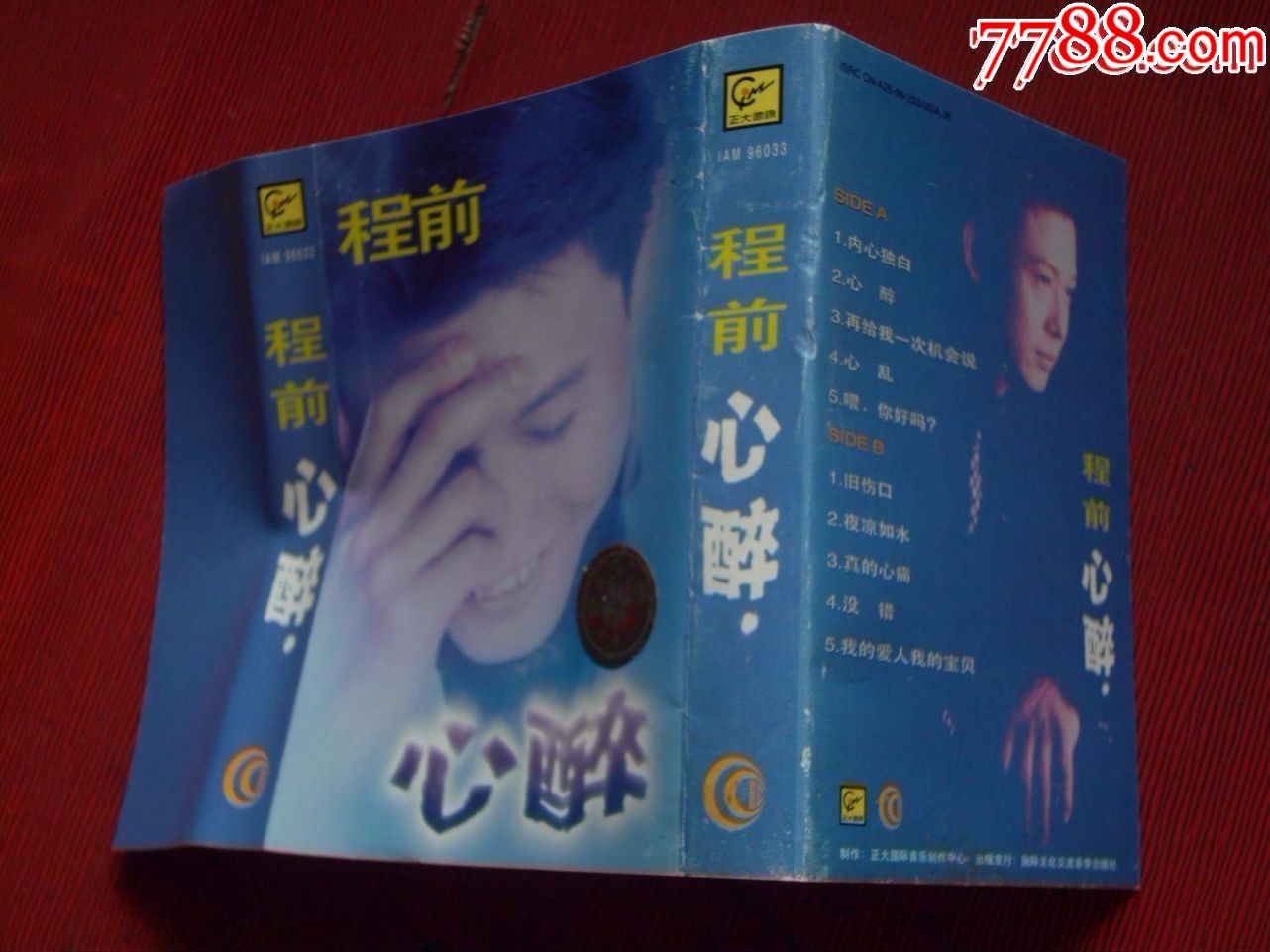 程前:心醉(10个以上免快递!