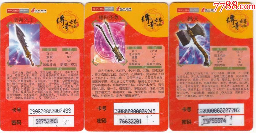 降龙战神传世私服