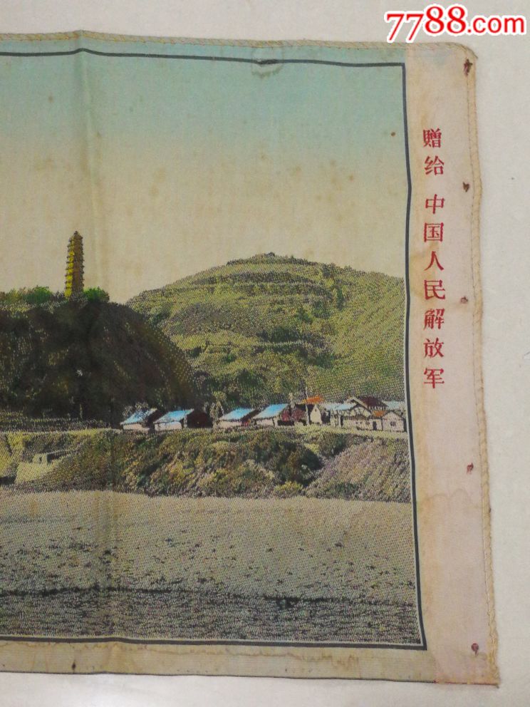 延安宝塔山_杭绣画_今古轩【7788收藏__收藏热线】