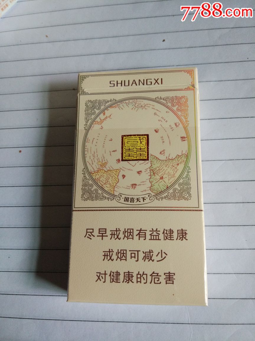 双喜牌香烟