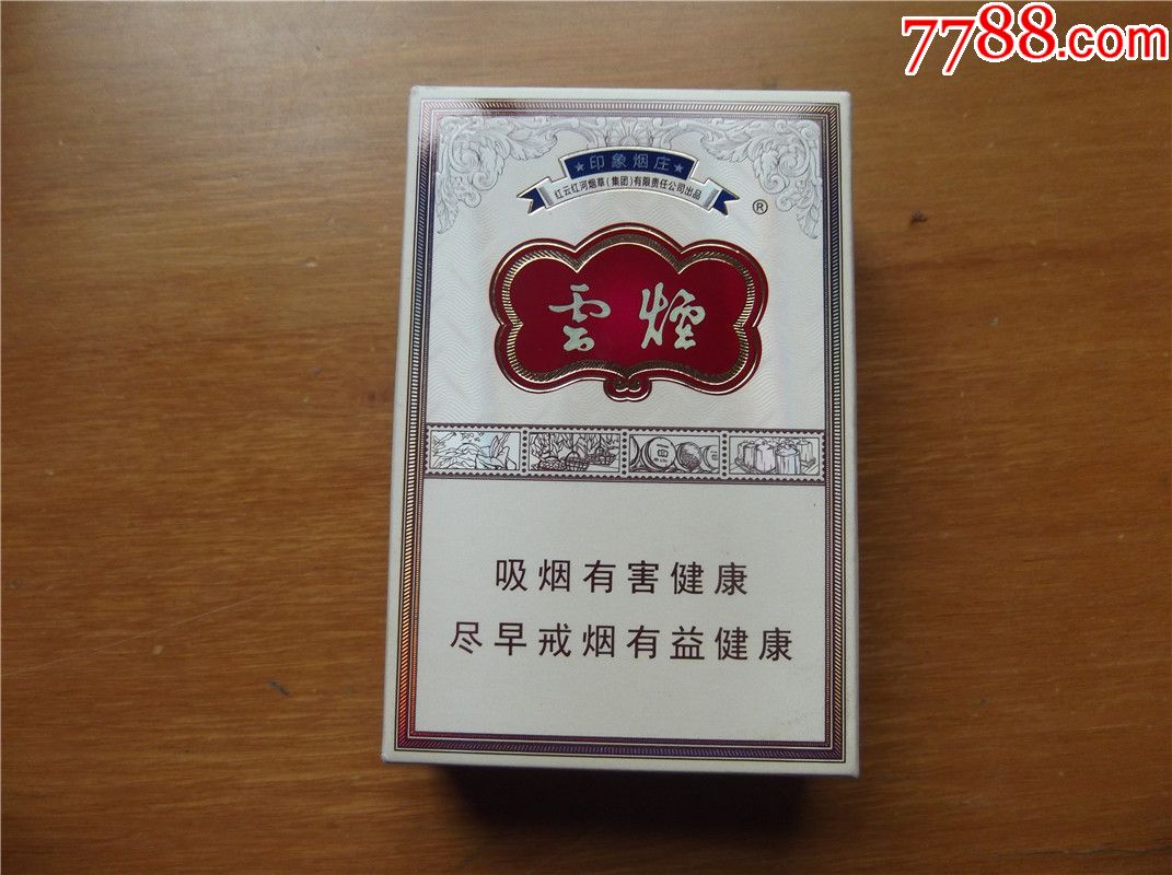 云烟-印象烟庄-烟标/烟盒-7788收藏