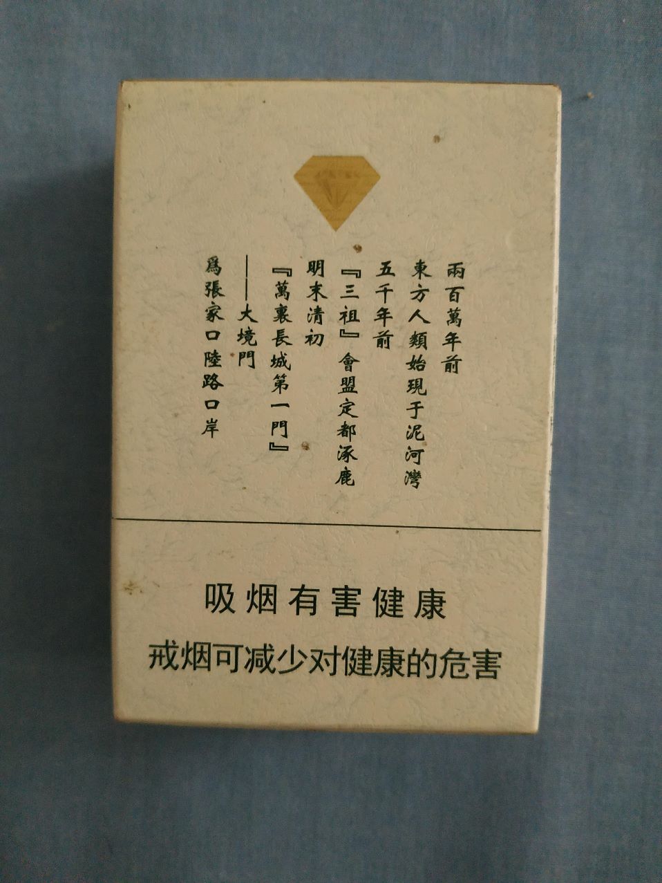 钻石(12版侧开盖大好河山)