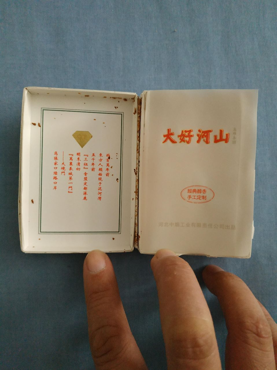 钻石(12版侧开盖大好河山)